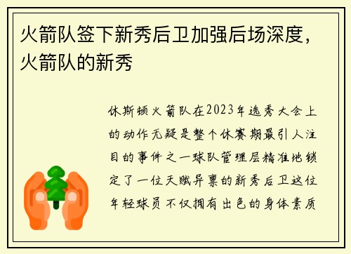 火箭队签下新秀后卫加强后场深度，火箭队的新秀