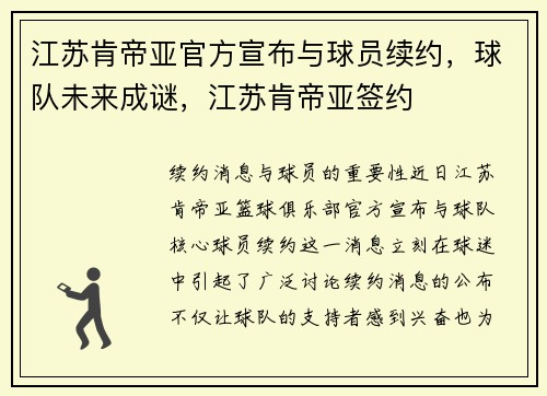 江苏肯帝亚官方宣布与球员续约，球队未来成谜，江苏肯帝亚签约