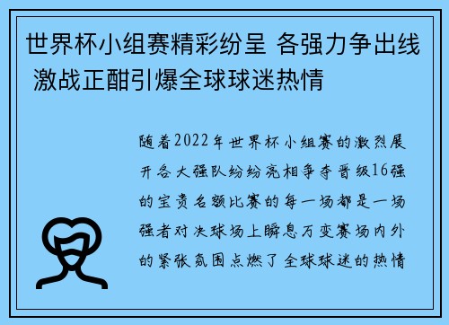 世界杯小组赛精彩纷呈 各强力争出线 激战正酣引爆全球球迷热情