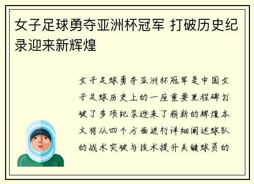 女子足球勇夺亚洲杯冠军 打破历史纪录迎来新辉煌