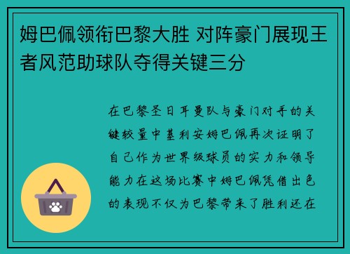 姆巴佩领衔巴黎大胜 对阵豪门展现王者风范助球队夺得关键三分