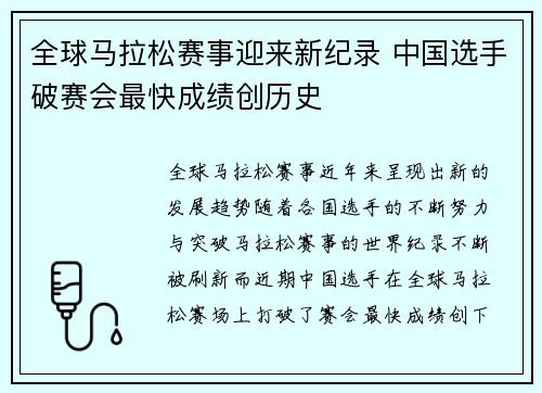 全球马拉松赛事迎来新纪录 中国选手破赛会最快成绩创历史
