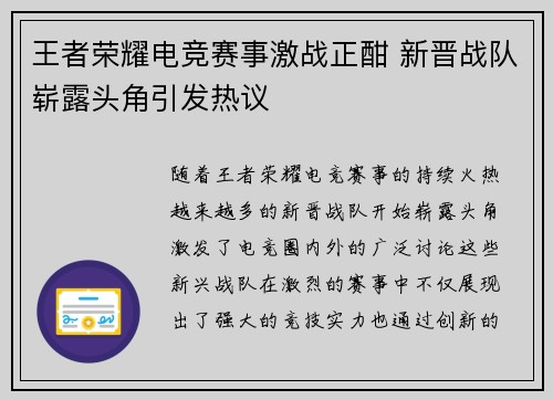 王者荣耀电竞赛事激战正酣 新晋战队崭露头角引发热议
