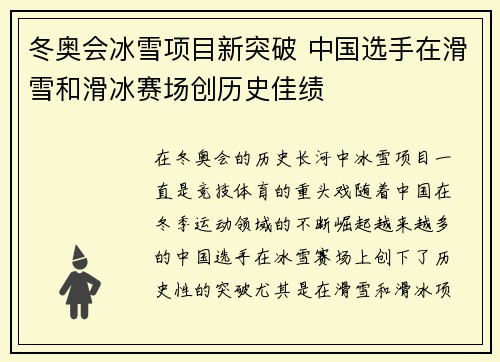 冬奥会冰雪项目新突破 中国选手在滑雪和滑冰赛场创历史佳绩