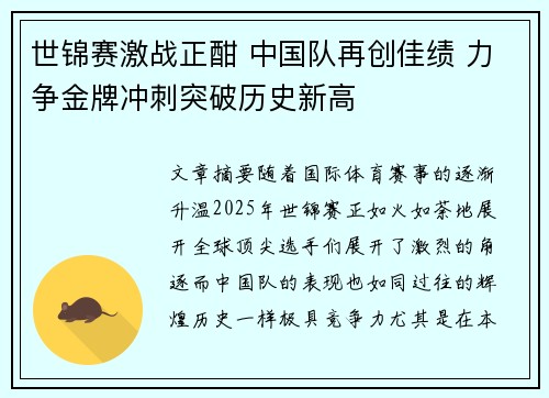 世锦赛激战正酣 中国队再创佳绩 力争金牌冲刺突破历史新高